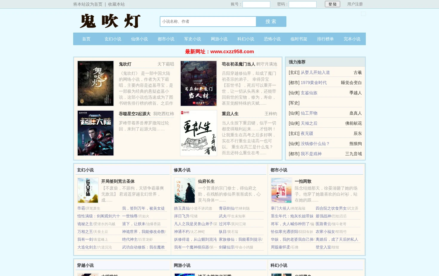 鬼吹灯 页面快照